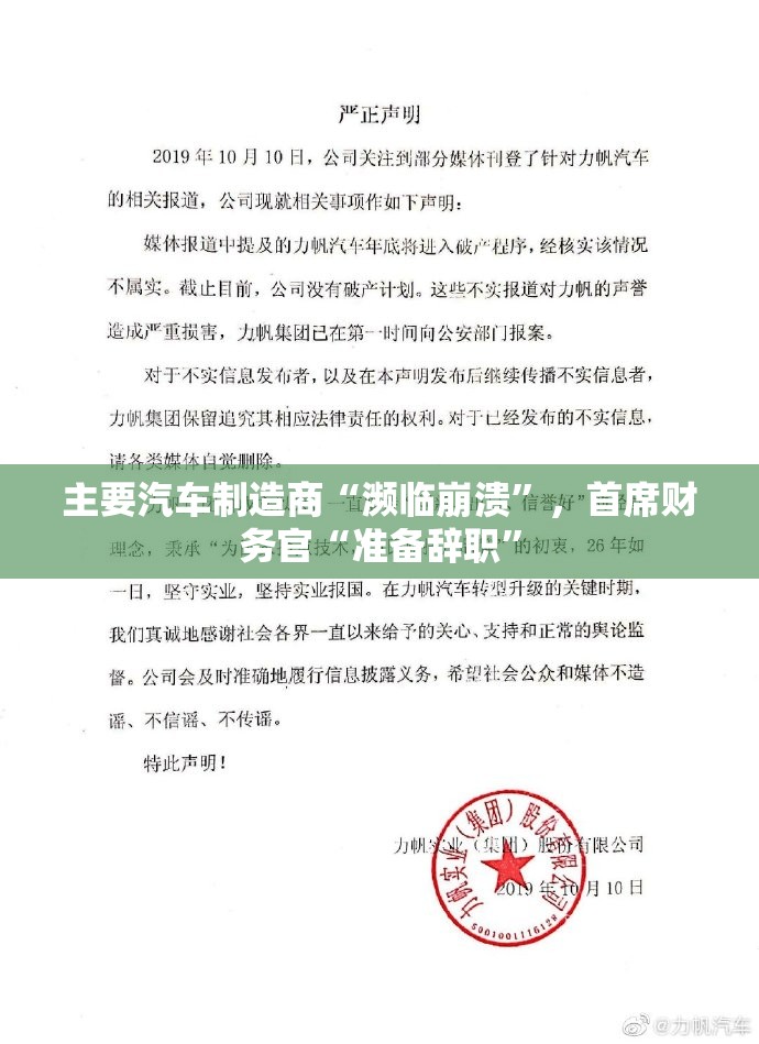 主要汽车制造商“濒临崩溃”，首席财务官“准备辞职”